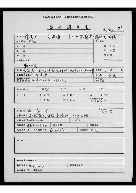 8462.江夏公所银禧纪念特刊 : 新加坡(1953-1978) = Kang Ha Clan Association 25th anniversary souvenir(别名:Kang Ho Clan Association 25th anniversary souvenir).pdf电子版插图 8462.江夏公所银禧纪念特刊 : 新加坡(1953-1978) = Kang Ha Clan Association 25th anniversary souvenir(别名:Kang Ho Clan Association 25th anniversary souvenir).pdf电子版插图