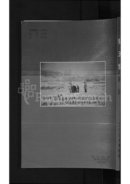 8472.锡五堂(卫氏)家谱 ： 沁县端村元王村六甲卫氏六门 [3卷].pdf电子版