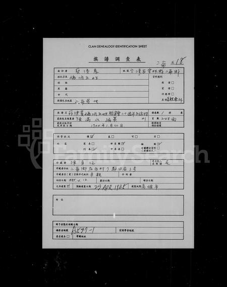 9768.菲律滨妫汭五姓联宗总会  特刊(别名：旅菲妫汭联宗会  特刊、妫汭五姓联宗总会  特刊、Fei Lv Bin Qui Rui Wu Xing Lian Zong Zong Hui Te Kan).pdf电子版