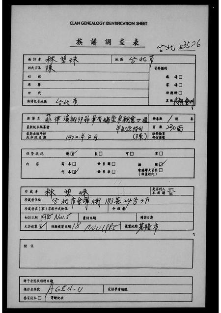 9771.菲律宾纳卯菲华有妫堂宗亲会  特刊(别名:纳卯菲华有妫堂).pdf电子版插图 9771.菲律宾纳卯菲华有妫堂宗亲会  特刊(别名:纳卯菲华有妫堂).pdf电子版插图