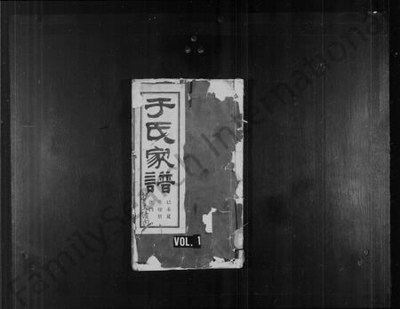 9962.于氏家谱 ： 河内郡.pdf电子版插图