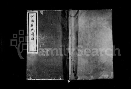 4010.河南蔡氏通谱 [12卷](别名：德清蔡氏宗谱).pdf电子版插图