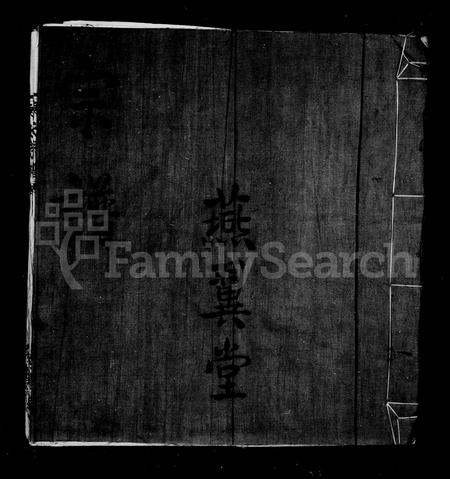 4039.慈邑双顶山陈氏宗谱.pdf电子版插图