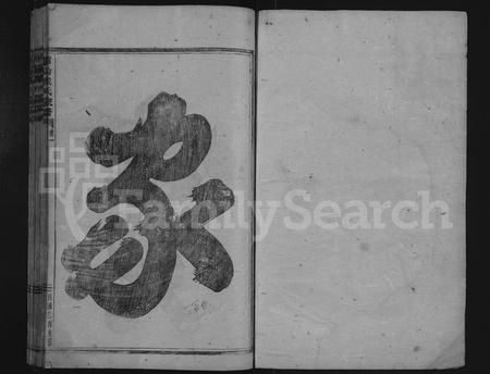 4086.浦阳戴氏宗谱 [12卷](别名：浦阳市南戴氏宗谱、浦阳谯国市南戴氏宗谱、南戴宗谱、Puyang Daishi Zongpu、浦阳戴氏宗谱).pdf电子版