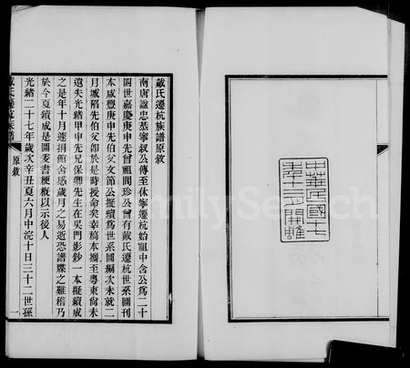 4087.戴氏迁杭族谱.pdf电子版插图 4087.戴氏迁杭族谱.pdf电子版插图