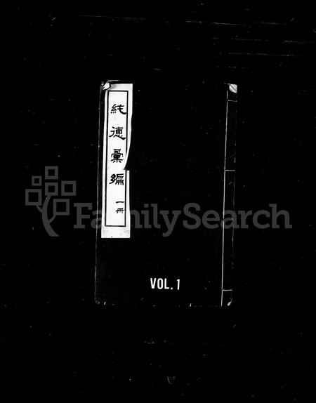 4101.纯德汇编 [8卷,首1卷].pdf电子版