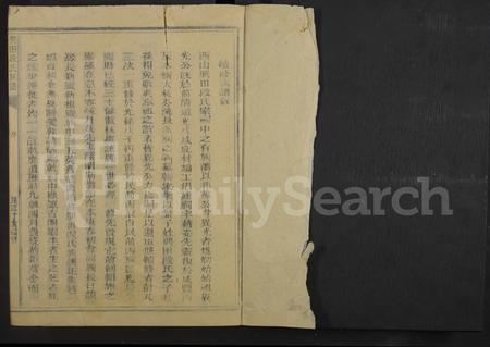 4106.兴田段氏族谱 [不分卷](别名：段氏宗谱).pdf电子版