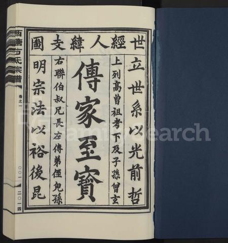 4112.西塘方氏宗谱[18卷].pdf电子版