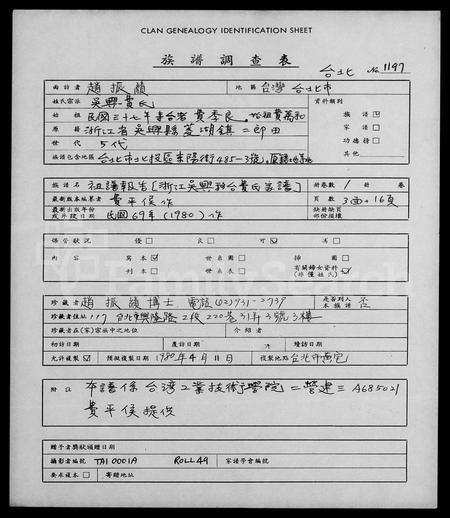 4119.[费氏]祖谱报告： [浙江吴兴移台].pdf电子版