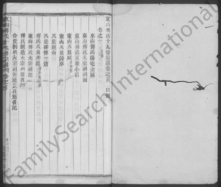 4139.东山傅氏十九修宗谱 [卷数杂异](别名：Dong Shan Fu  Dong Shan Fu Shi Shi Jiu Xiu Zong Pu).pdf电子版