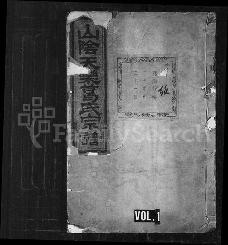 4154.山阴天乐葛氏宗谱.pdf电子版插图 4154.山阴天乐葛氏宗谱.pdf电子版插图