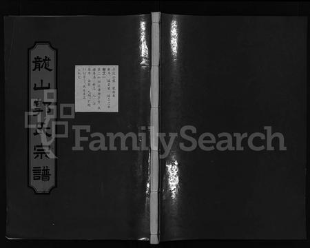 4164.龙山郭氏宗谱 [24卷](别名：重修郭氏家谱、吴宁龙山郭氏宗谱、Longshan Guo Shi Zong Pu、龙山郭氏宗谱).pdf电子版