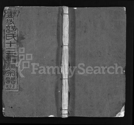 4169.灵湖郭氏宗谱 [不分卷](别名：灵湖郭氏十三重修宗谱、Ling Hu Guo Shi Zong Pu、灵湖郭氏宗谱).pdf电子版