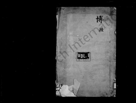 4171.宁波鄞县郭氏宗谱 ： [17卷：首末各1卷].pdf电子版