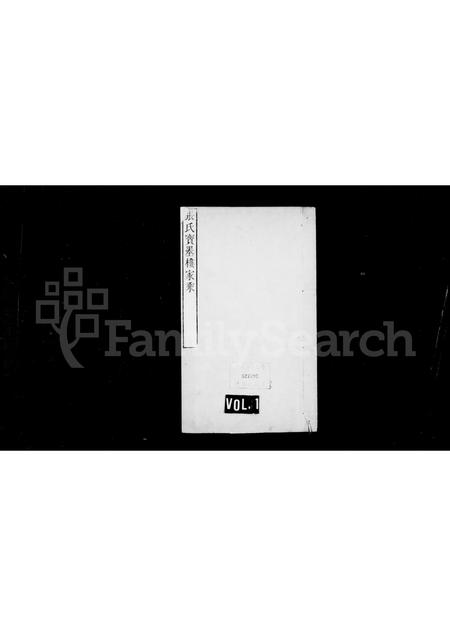 10425.张氏家乘(别名:张氏宝墨楼家乘、安丘张氏家乘).pdf电子版插图 10425.张氏家乘(别名:张氏宝墨楼家乘、安丘张氏家乘).pdf电子版插图