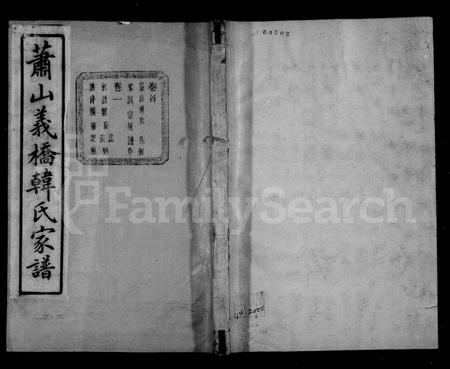 4174.萧山义桥韩氏家谱 ： [10卷：首1卷].pdf电子版