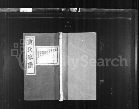 4240.黄氏家谱(别名：谷来黄氏家谱).pdf电子版