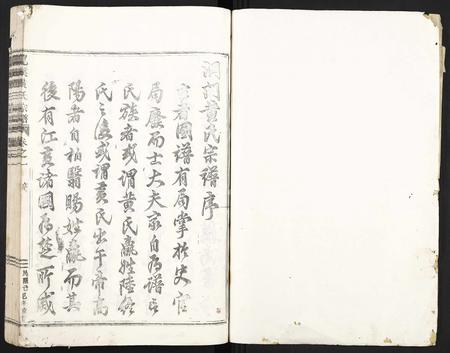 4241.岘溪黄氏宗谱 [15卷](别名：Xian Xi Huang Shi Zong Pu、岘溪黄氏宗谱).pdf电子版
