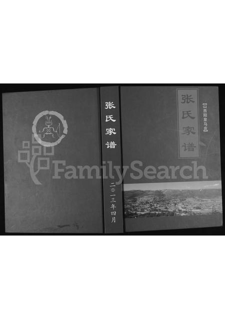 10443.张氏家谱 : 山西阳泉马庄(别名:马庄张氏家谱、张氏家谱).pdf电子版插图 10443.张氏家谱 : 山西阳泉马庄(别名:马庄张氏家谱、张氏家谱).pdf电子版插图
