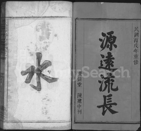 4256.至邑南冲纪氏宗谱 [6卷,首2卷](别名：南冲纪氏宗谱、Zhi Yi Nan Chong Ji Shi Zong Pu).pdf电子版
