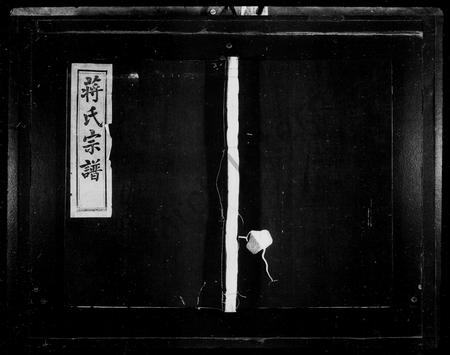 4269.蒋氏宗谱.pdf电子版