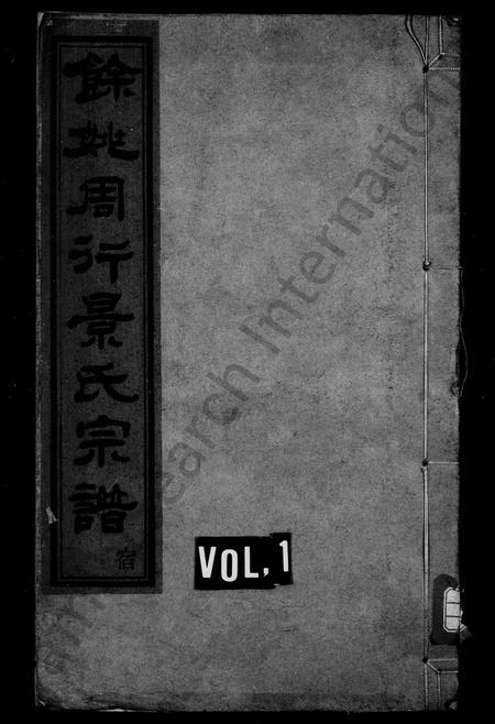 4294.余姚周行景氏宗谱 ： [6卷].pdf电子版