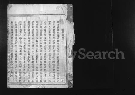 4325.吴宁厉氏宗谱 [残卷](别名：Wuning Lishi Zongpu、吴宁厉氏宗谱).pdf电子版