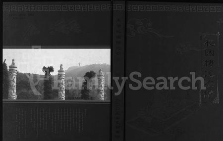 4348.东阳杞国楼氏宗谱(别名：Dongyang Qiguo Loushi Zongpu、杞国楼氏宗谱、东阳杞国楼氏宗谱).pdf电子版