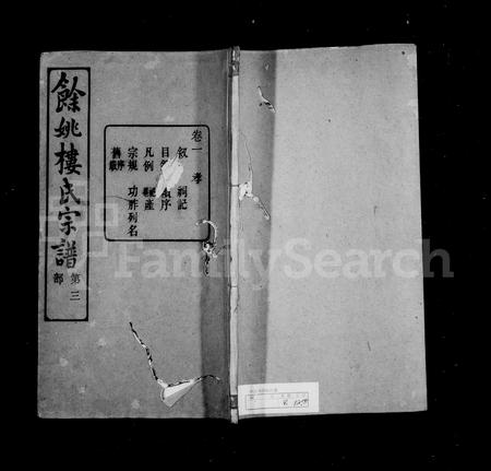 4355.余姚楼氏宗谱 ： [8卷].pdf电子版