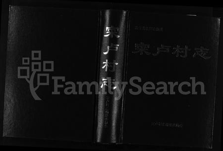 4356.寀卢村志 [上中下篇](别名：Cai Lu Cun Zhi、寀卢村志).pdf电子版