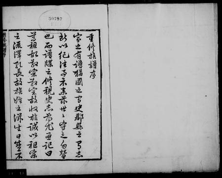 10727.宁晋张氏族谱 [6卷](别名：张氏增修族谱、张氏族谱).pdf电子版