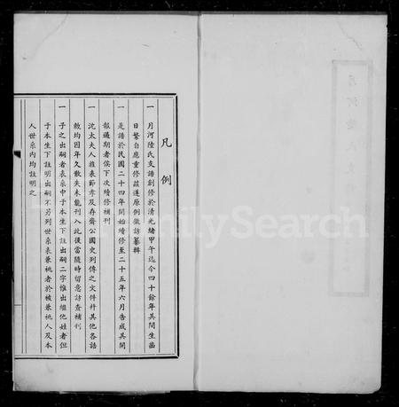 4364.月河陆氏支谱.pdf电子版