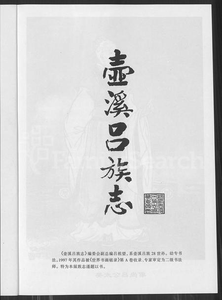 4380.壶溪吕族志 [上卷].pdf电子版