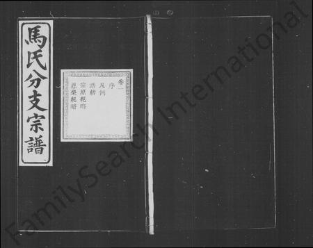 4394.会稽吴融马氏分支谱 [10卷](别名：马氏分支宗谱).pdf电子版