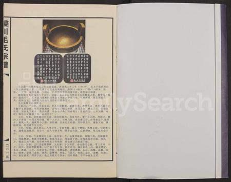 4398.绣川(义乌)毛氏家乘 [26卷及首1卷].pdf电子版