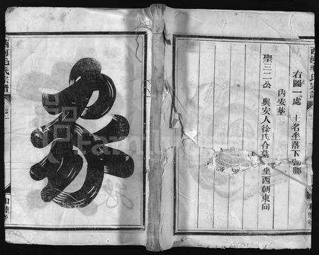 4402.西河毛氏宗谱 [4卷](别名：Xi He Mao Shi Zong Pu).pdf电子版