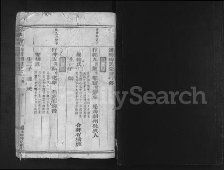 4407.金华梅氏宗谱 [残卷].pdf电子版