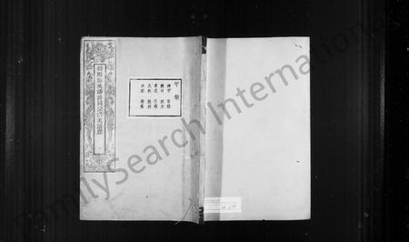 4415.敕赐余姚潘许同宗济美谱牒 ： [8卷：首1卷].pdf电子版