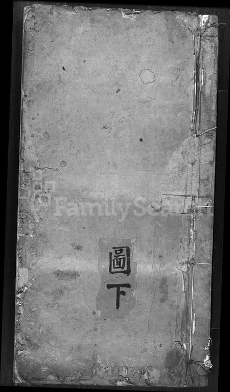 4419.泰川潘氏族谱 [残卷](别名：闼川潘氏族谱、永嘉柟溪闼川潘氏族谱、Da Chuan Pan Shi Zu Pu).pdf电子版