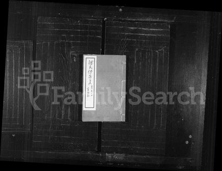 4426.吴越钱氏传芳集(别名:钱氏传芳集).pdf电子版插图 4426.吴越钱氏传芳集(别名:钱氏传芳集).pdf电子版插图