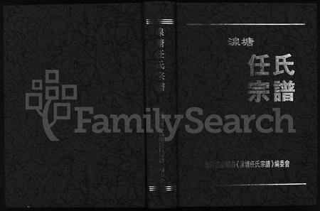 4442.湶塘任氏宗谱.pdf电子版