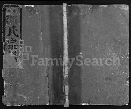 4447.湖川邵氏宗谱 [3卷](别名：重修石河邵氏族谱、东瓯石湖邵氏宗谱、Hu Chuan Shao Shi Zong Pu、湖川邵氏宗谱).pdf电子版