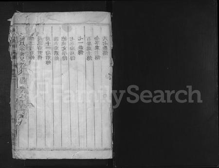 4451.椒石邵氏宗谱 [1卷].pdf电子版