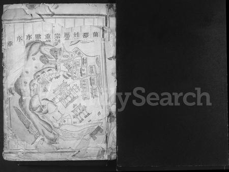 4452.椒石邵氏宗谱 [2卷](别名：兰江椒石邵氏余庆堂宗谱).pdf电子版