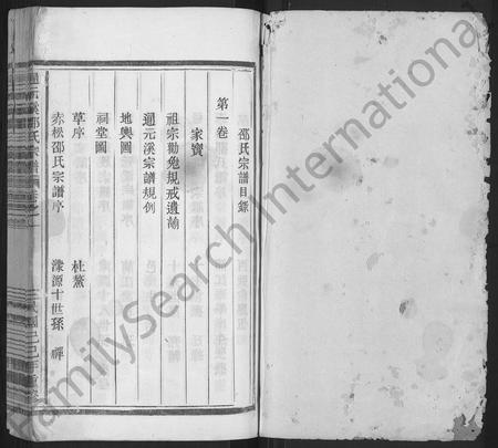 4454.通元溪邵氏宗谱 [2卷,行传6卷,首1卷](别名：邵氏宗谱、Tong Yuan Xi Shao Shi Zong Pu).pdf电子版