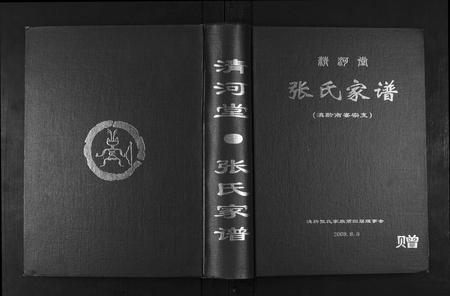 10966.张氏家谱.滇黔南峯宗支.pdf电子版