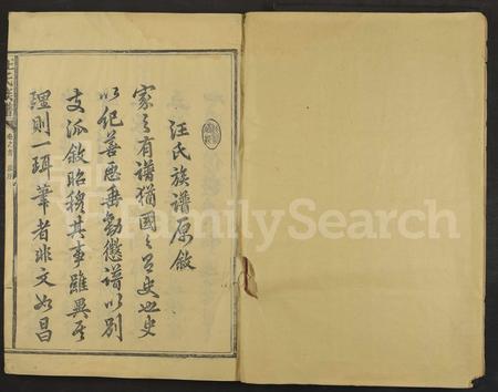 4512.汪氏族谱 [10卷及卷首].pdf电子版