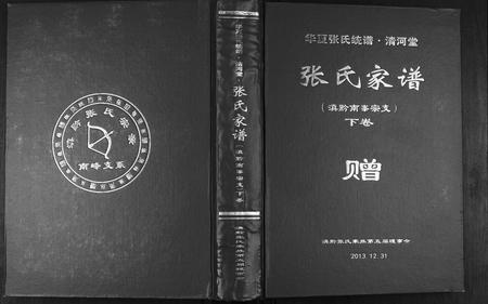 10967.张氏家谱.滇黔南峯宗支[2卷].pdf电子版