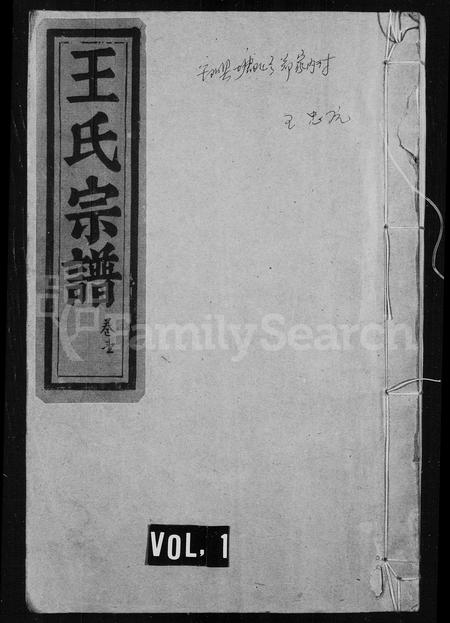 4541.王氏宗谱.pdf电子版