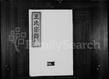 4543.王氏宗谱(别名:太原郡王氏宗谱、南湖鹿角山王氏族谱).pdf电子版插图 4543.王氏宗谱(别名:太原郡王氏宗谱、南湖鹿角山王氏族谱).pdf电子版插图